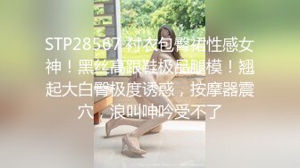 STP28567 衬衣包臀裙性感女神！黑丝高跟鞋极品腿模！翘起大白臀极度诱惑，按摩器震穴，浪叫呻吟受不了