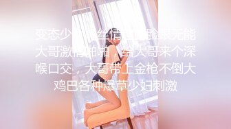 女白领相亲被狩猎，为爱献出美臀嫩乳，狼友顿顿免费吃大餐