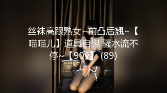 〖唯美百合拉拉✿可爱女同〗同性才是真爱，厨房 餐厅被女主人支配玩弄的小狗，两个小可爱玩的很开心，黑丝妹妹操白丝妹妹