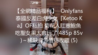 【全網精品福利】✨Onlyfans泰國反差白虎少女『Ketoo Ka』OF私拍 菊花入肛塞鮑魚吃聖女果太會玩了(485p 85v)～稀缺資源值得收藏 (5)