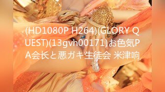 (HD1080P H264)(GLORY QUEST)(13gvh00171)お色気PA会长と悪ガキ生徒会 米津响