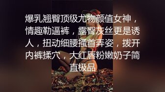 爆乳翘臀顶级尤物颜值女神，情趣勒逼裤，露臀灰丝更是诱人，扭动细腰搔首弄姿，拨开内裤揉穴，大红唇粉嫩奶子简直极品