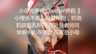 『短裙无内』绿帽癖老公找单男艹爱妻模特身材极品娇妻淫妻福利 ，主动张开黑丝M腿 满嘴淫语呻吟不断！上