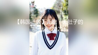 [MP4/575M]5/27最新 女孩你鸡儿长得太丑了好臭的屁股爆你菊哦VIP1196