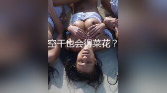 空干也会得菜花？