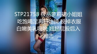 STP21758 极品萝莉裙小姐姐 吃饱喝足再开始操 脱掉衣服白嫩美乳吸吮 翘起屁股后入撞击