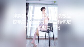 胖胖猥琐寸头男激情大战极品惊艳美少妇跳蛋自慰撸硬包皮男打飞机道具自慰