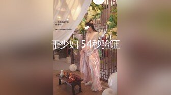 ✿网红名媛✿御姐尤物女神〖娜娜〗女高中生和老師的故事，白丝JK制服娜娜俏皮又可爱，一线天白虎大肥鲍简直无敌