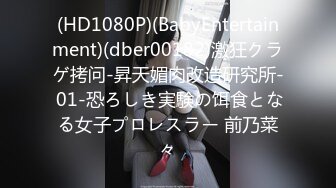 (HD1080P)(BabyEntertainment)(dber00182)激狂クラゲ拷问-昇天媚肉改造研究所- 01-恐ろしき実験の饵食となる女子プロレスラー 前乃菜々