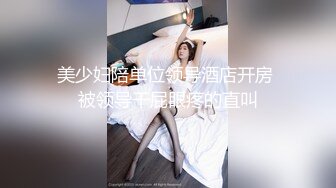 美少妇陪单位领导酒店开房 被领导干屁眼疼的直叫