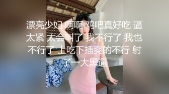 漂亮少妇 啊啊 鸡吧真好吃 逼太紧 太会叫了 我不行了 我也不行了 上吃下插爽的不行 射了一大黑逼