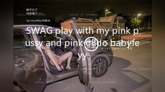 SWAG play with my pink pussy and pink dildo babyfeyy